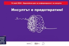 На 14 май се отбелязва Европейският ден за информираност за инсулта