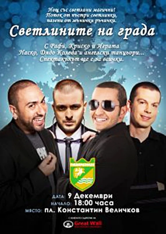Палят светлините на елхата