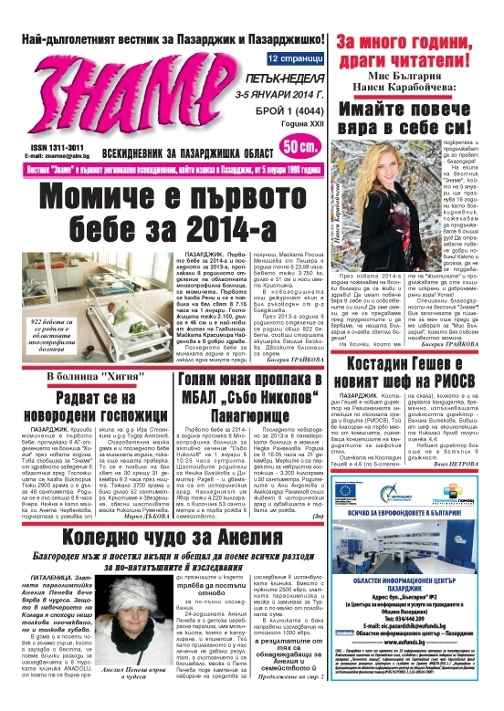 Четат „Знаме“ и в Чили, и в Аржентина