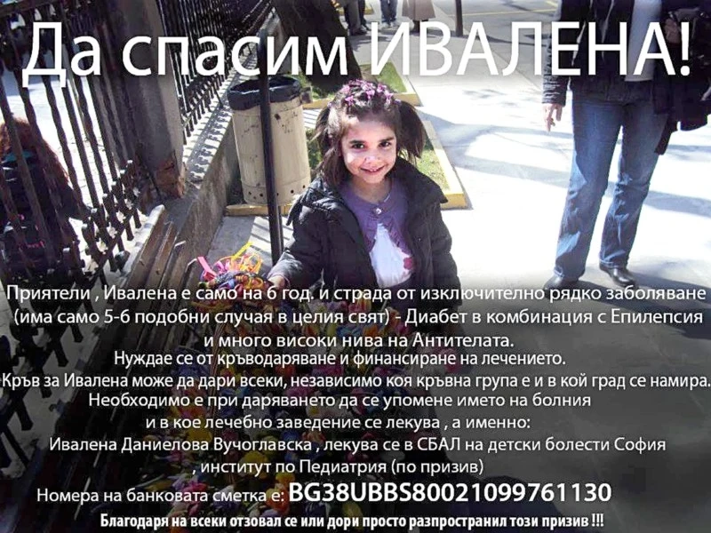 Майка сама търси клиника за лечението на 6-годишната Ивалена