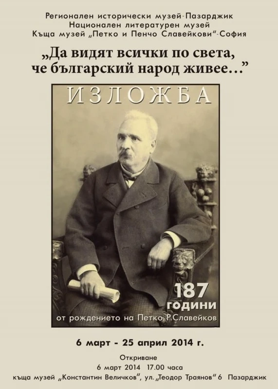 Показват Букварче на дядо Славейков от 1860-а