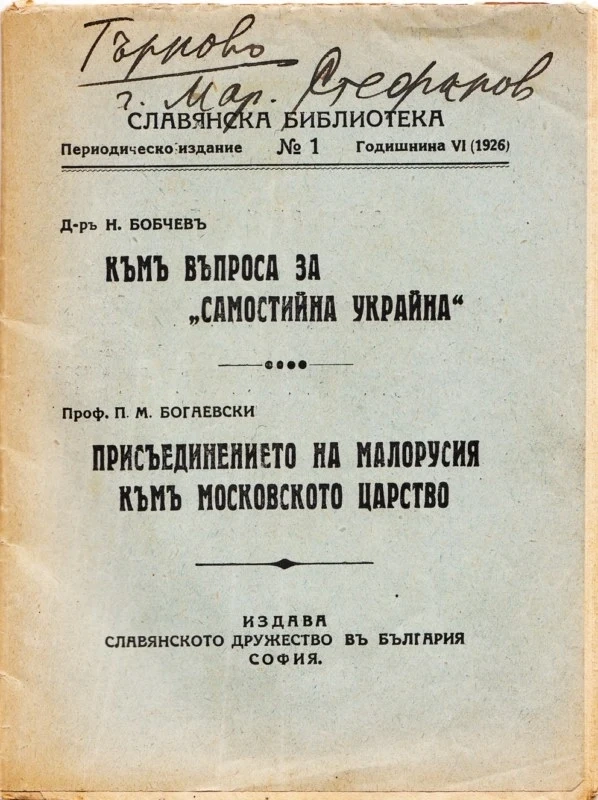 Извадиха от раклата допотопно книжле за \