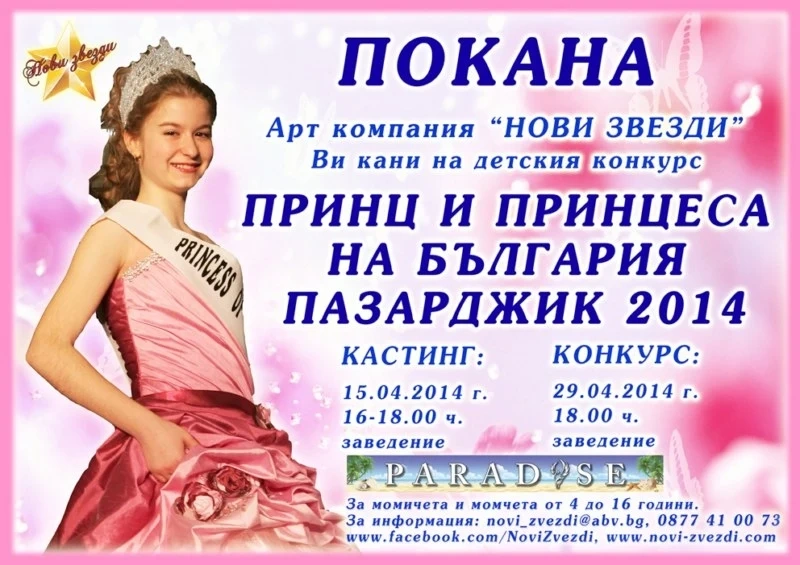 30 деца се борят за \