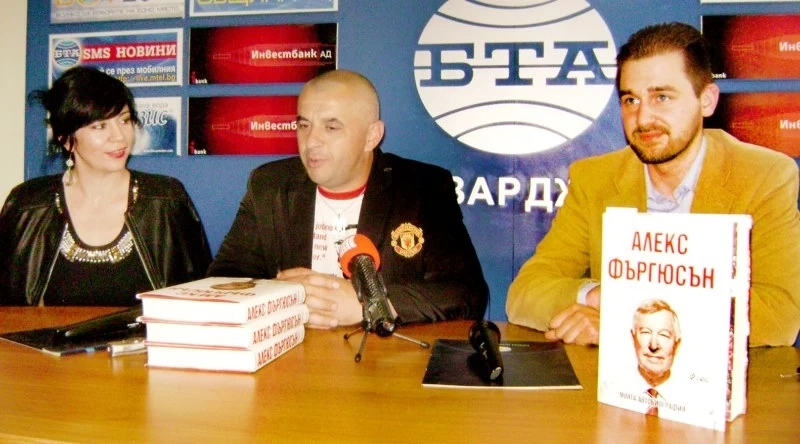 Представиха автобиографията на Фъргюсън