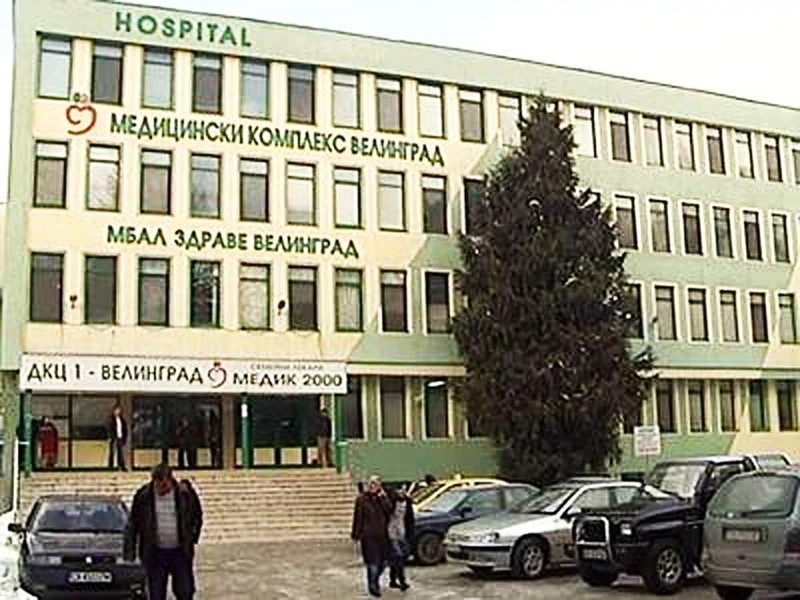 Одрусали болница “Здраве” с 63 бона