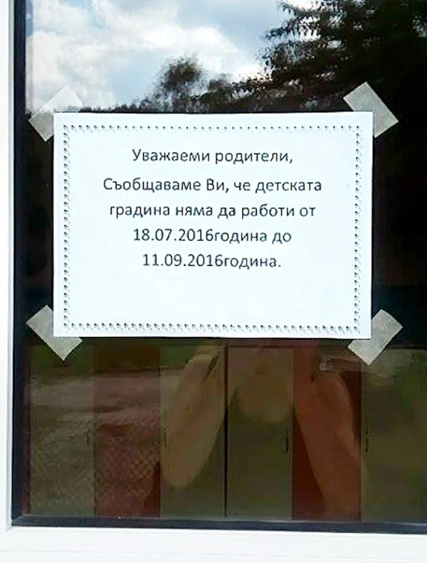 Майки против затварянето на детските градини през лятото