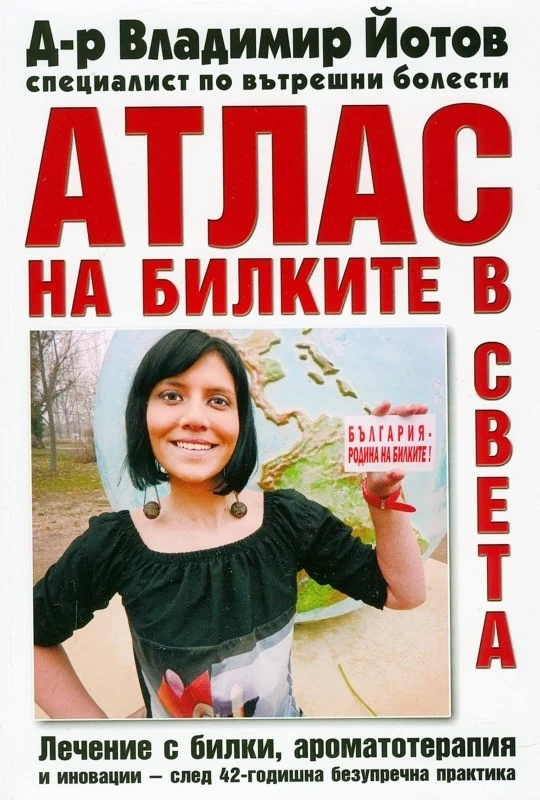 Д-р Йотов издаде \