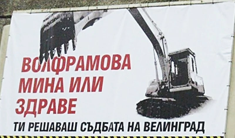 С решение на Административния съд крачка към производството на волфрам
