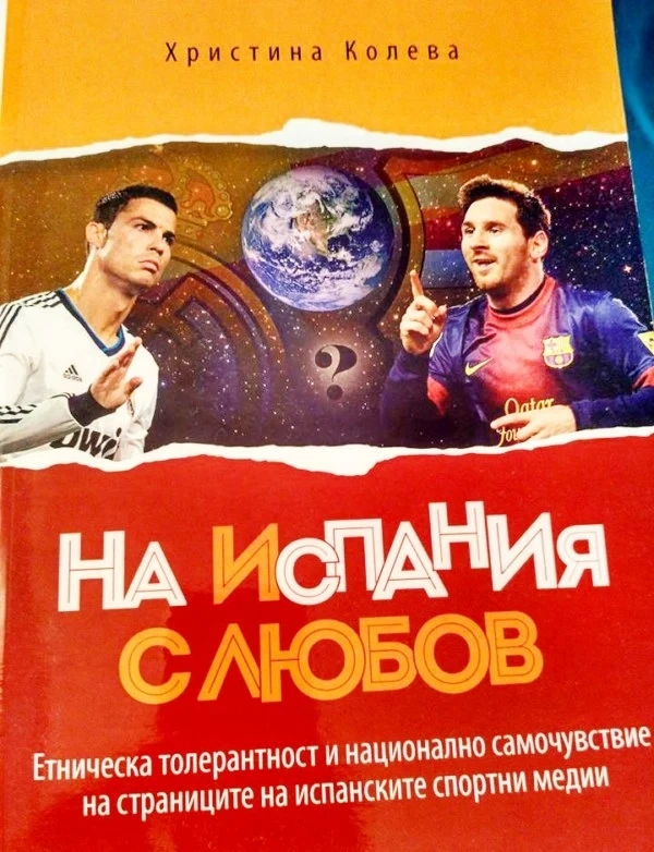 Пената и Йордан Йовчев на премиерата на книгата на Хриси
