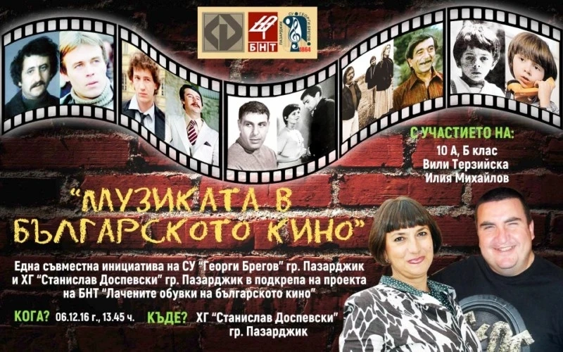 Бреговци отдават почит на родното кино в галерията