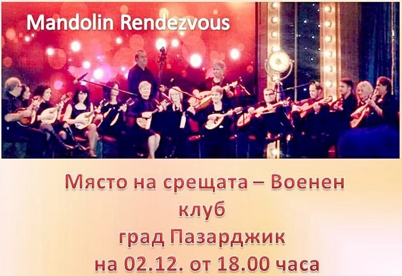 Мандолините от „Елена Генова” с рандеву-концерт