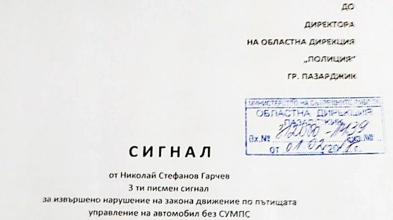 Шофьор се превърна в дознател и уличи нарушител