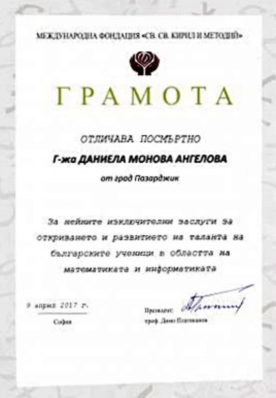 Наградиха посмъртно учителка по математика