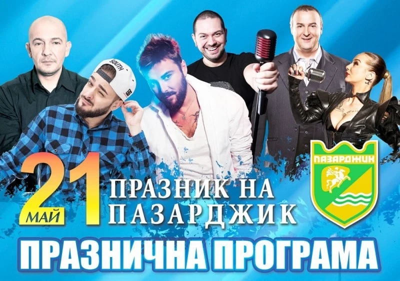 Програмата за Празника на Пазарджик