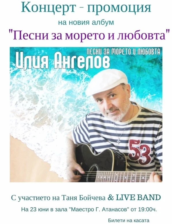 Жега мори Илия Ангелов, ще пее при нас през септември