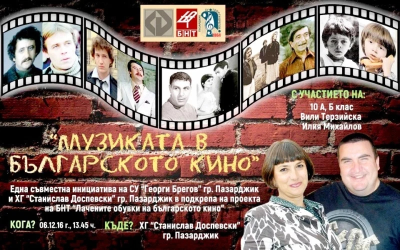 Урок за музика в българското кино отива в чужбина