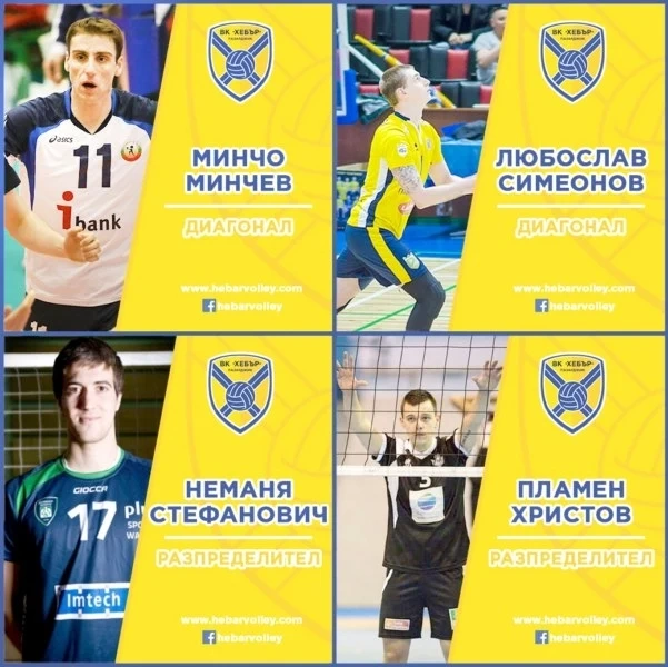 “Хебър” привлече Минчо Минчев и сърбин