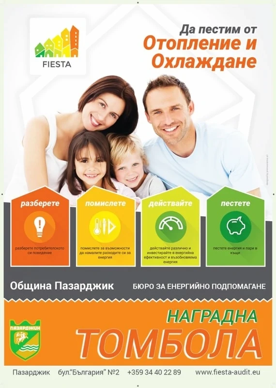 Втората “ФИЕСТА” томбола ще е в сряда