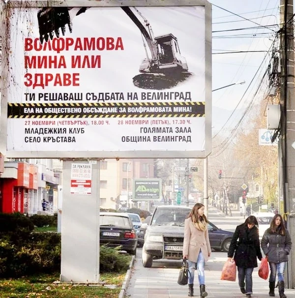 От екоминистъра очакват подкрепа срещу добива на волфрам