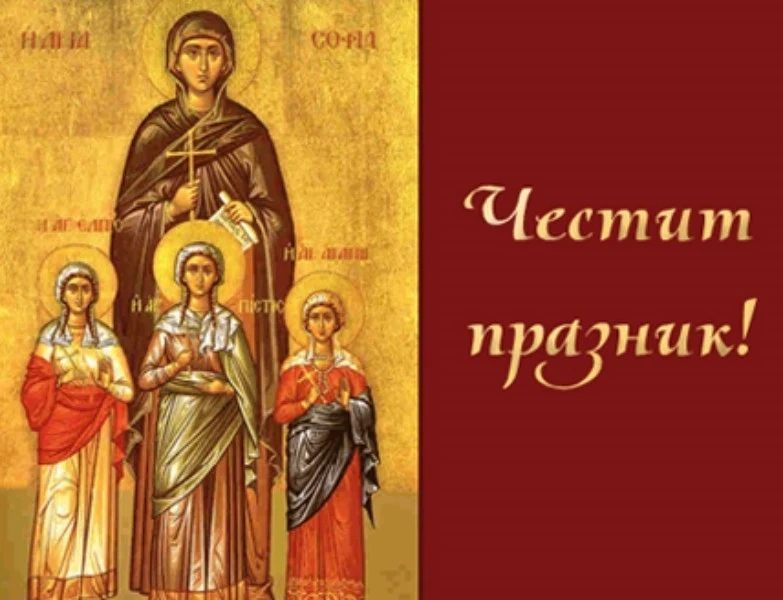 2944 души са именници в неделя