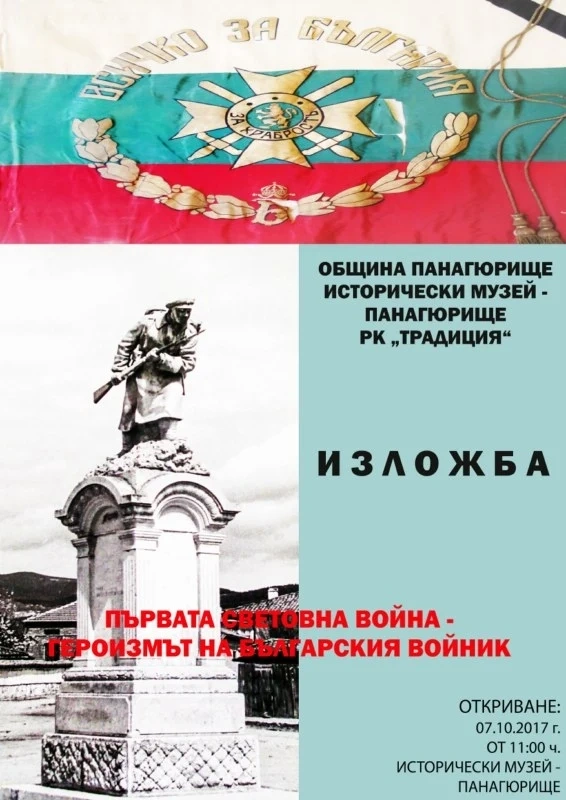 Българският войник в Първата световна война