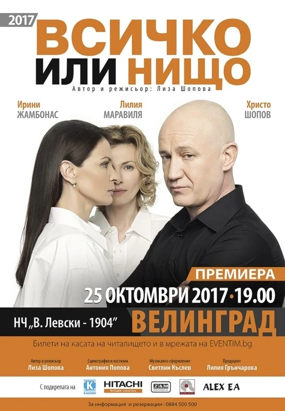 Актьорите от “Маргарит и Маргарита” и “Love.net” гостуват с пиеса