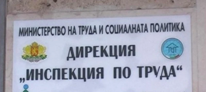 Дни на отворените врати в Инспекцията по труда и при нас
