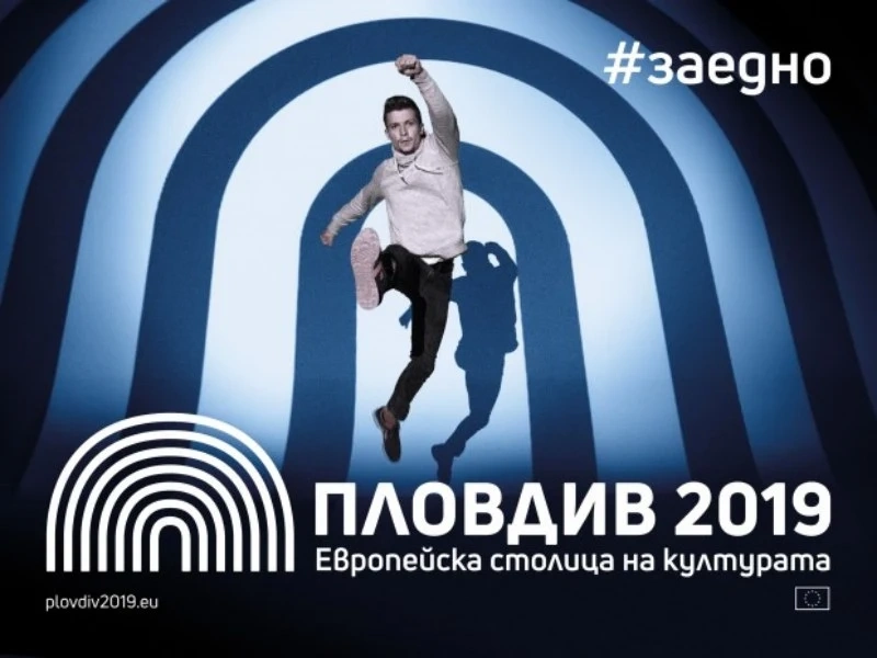 2 проекта на Младежкия дом стават част от събитията на Европейска столица на културата Пловдив 2019