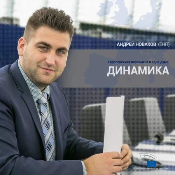 Андрей Новаков стана европосланик на велинградско училище