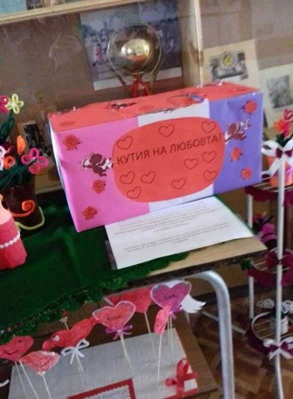 Кутия на любовта в училището в Паталеница