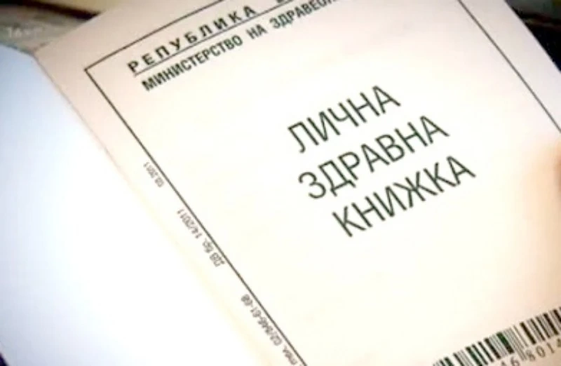 Въведена е 3 лева такса за регистрация на здравна книжка