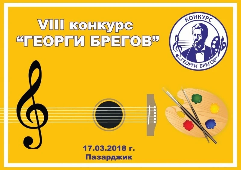 Традиционният конкурс “Георги Брегов” сега е посветен на Илия Толев