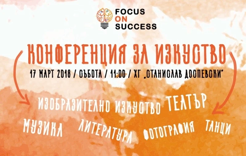 Конференцията Focus on success в Пазарджик за втора поредна година