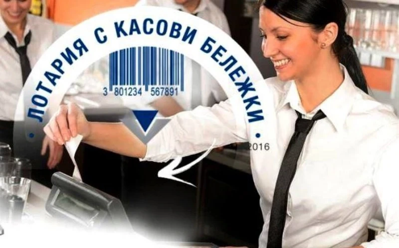 Лотарията с касови бележки с 4500 последователи във Фейсбук