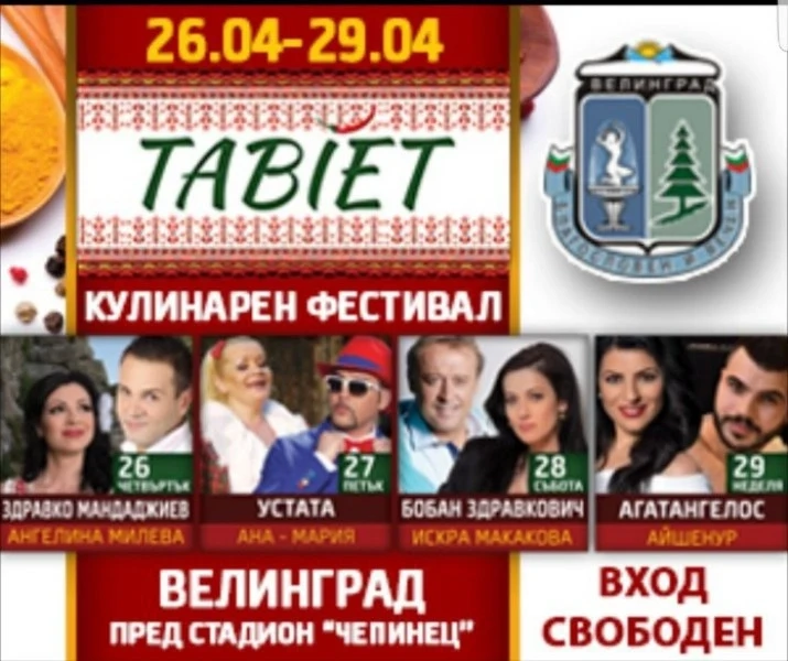 Четиридневен кулинарен фестивал в курорта