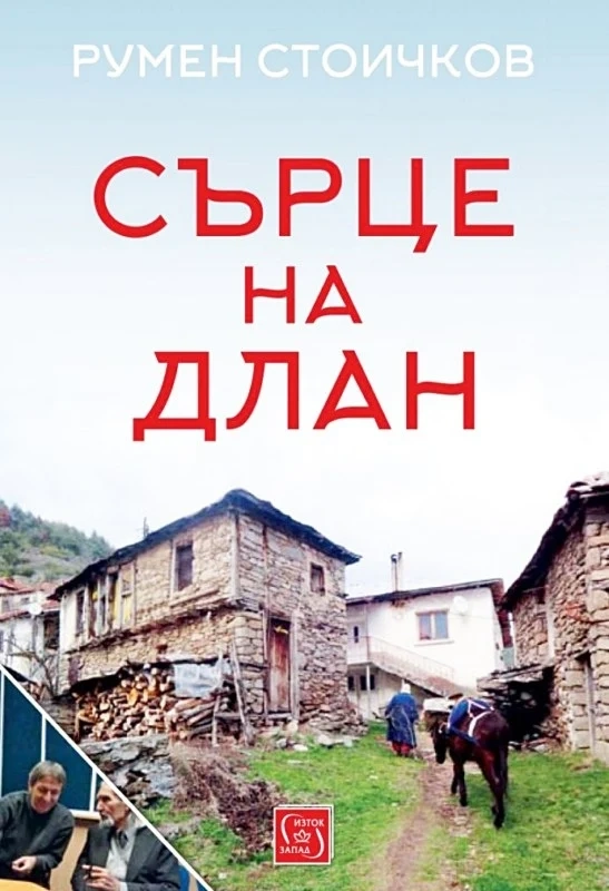 Доайен от “Нощен хоризонт” представи книга в Пазарджик