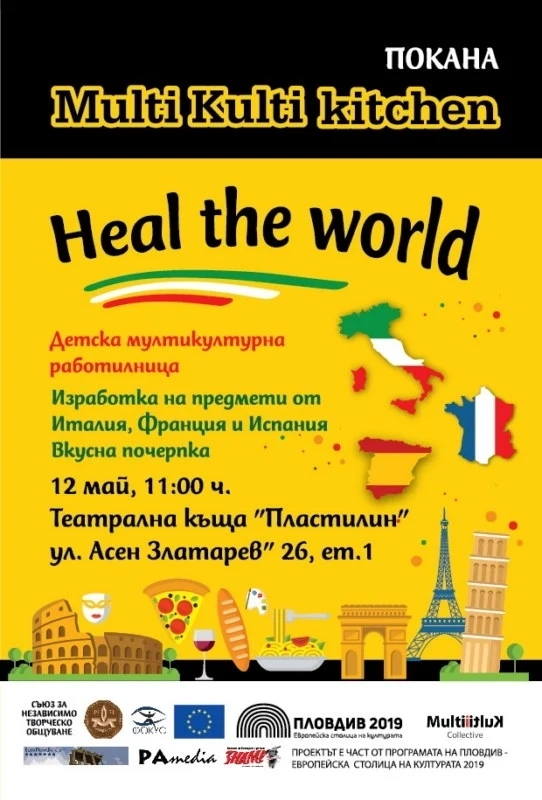 Детската работилница “Heal the World” е съпътстващо събитие към проекта Мулти култи китчън