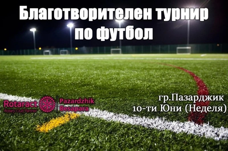 Ротари прави футболен турнир за Детското отделение