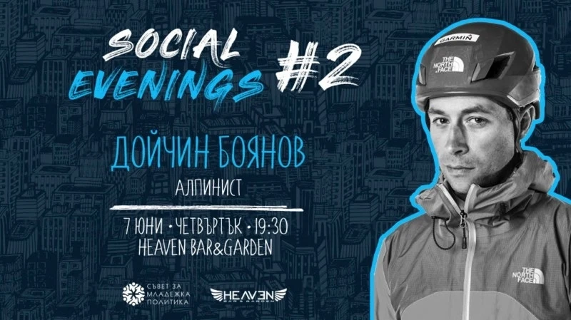 Второто издание на Social Evenings в Пазарджик с тема Алпинизъм