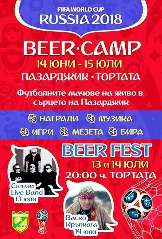 Цял месец Бирен Кемп за Световното по футбол на Тортата