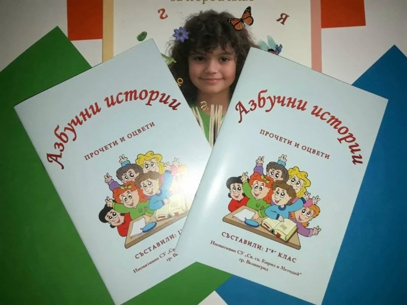 Първолаци написаха първата си книжка, разказват истории за буквите
