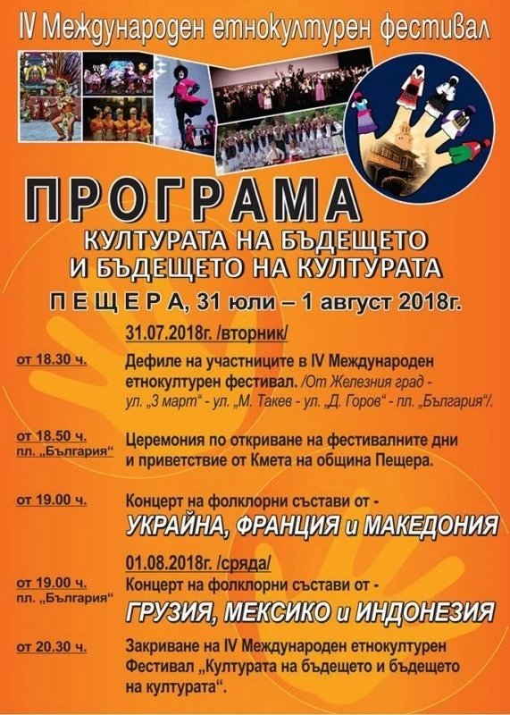 Етнофестивалът започва ден по-рано