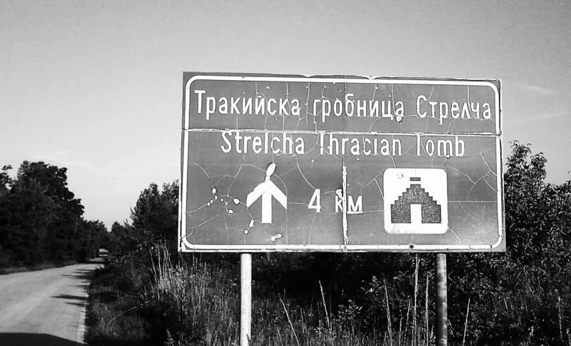 Осъдиха общината заради Жаба могила