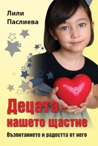 Поетесата Лили Паслиева представя новата си книга