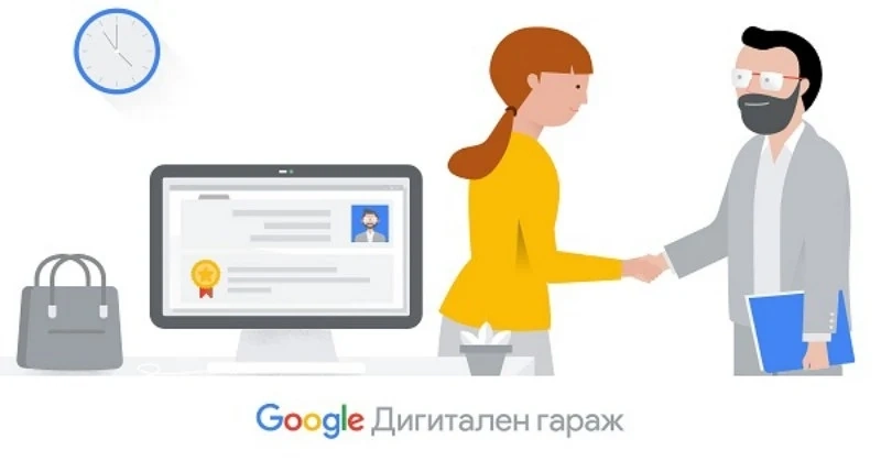 Дигитален гараж на Google и SoftUni Digital на 19 септември
