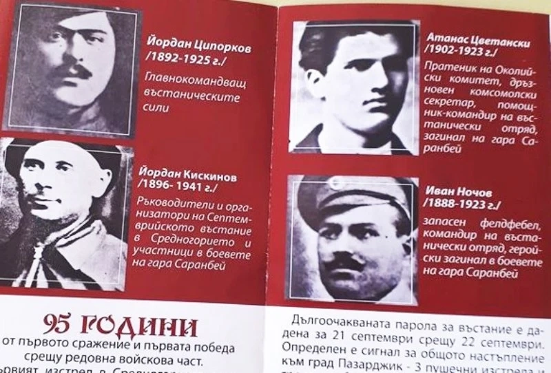 Честват 95 години от Септемврийското въстание