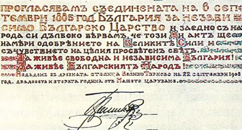 110 години от обявяване Независимостта на България