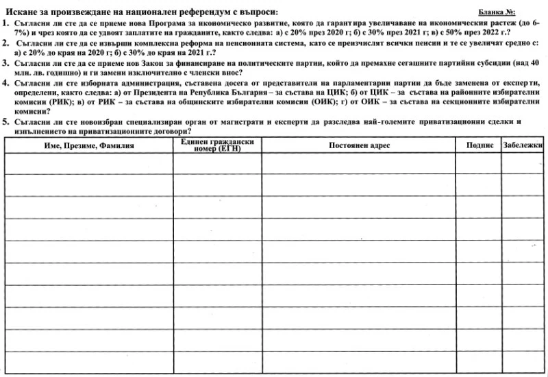 Набират подписите на пенсионери на кило