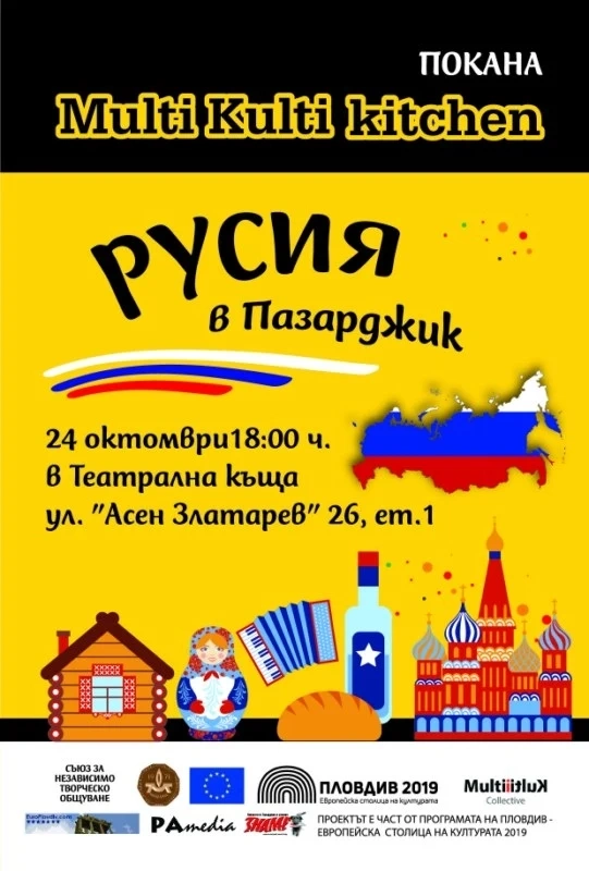 Пелмени, сельодка, пирожки и блини на Руската вечер в сряда