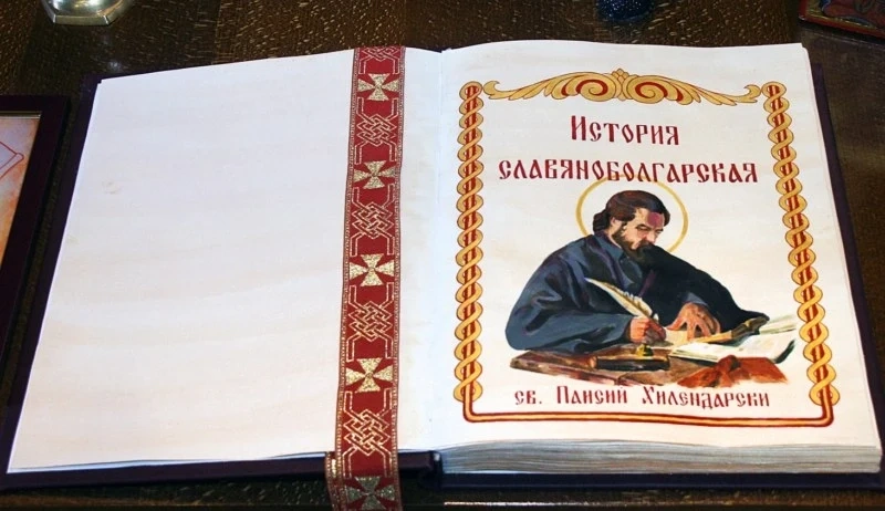 Деца преписват “История славянобългарска”